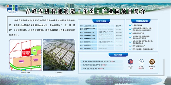 吉峰智能农机产业园建设项目